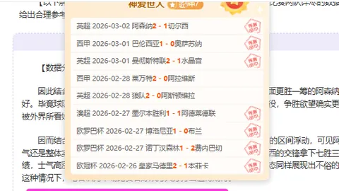 [图]加拉格尔率队顽强扳平，维拉逆境翻盘2-2战切尔西